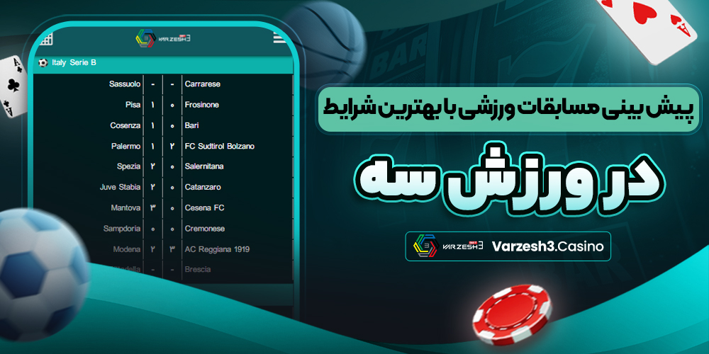 پیش‌ بینی مسابقات ورزشی با بهترین شرایط در ورزش سه